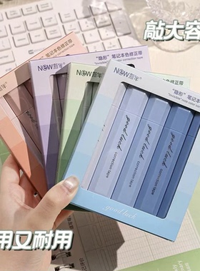 【老师推荐】隐形高颜值渐变色笔式修正带大容量顺滑防摔学生JT8