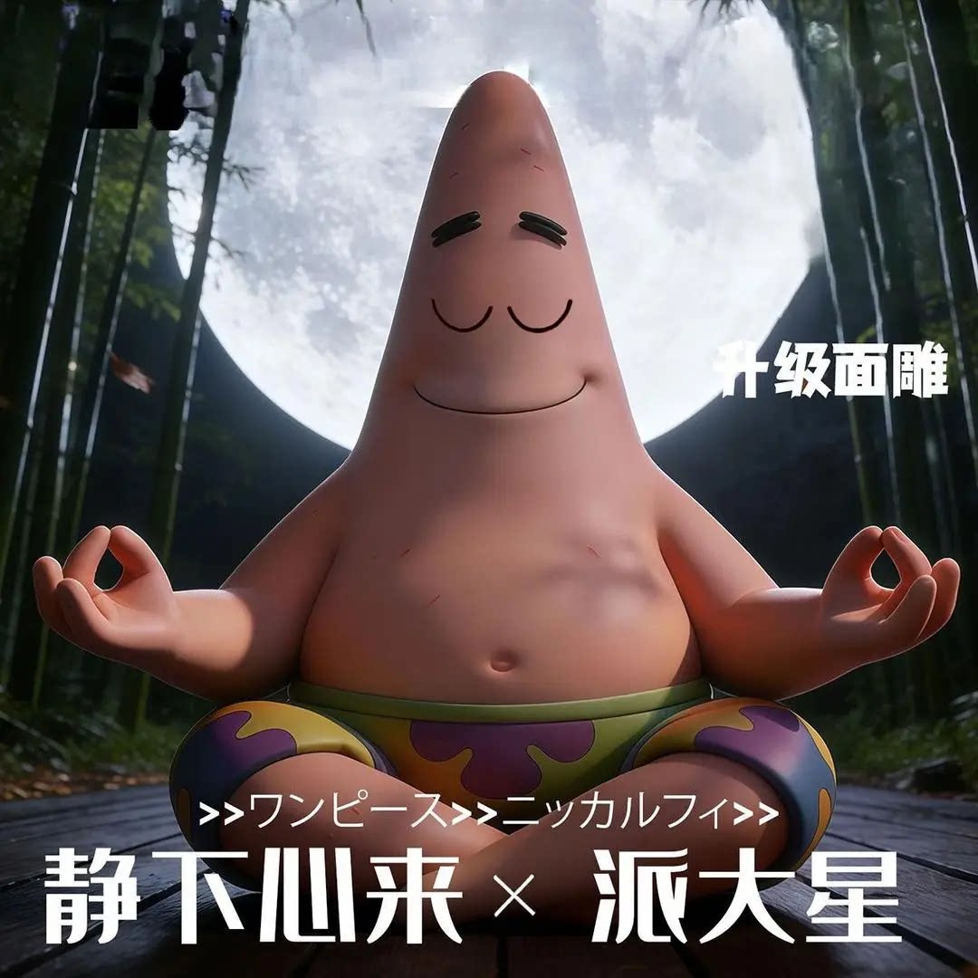 静下心来~ 派大星车尾手办高冷闭眼派大星车载摆件桌面摆件礼物HQ