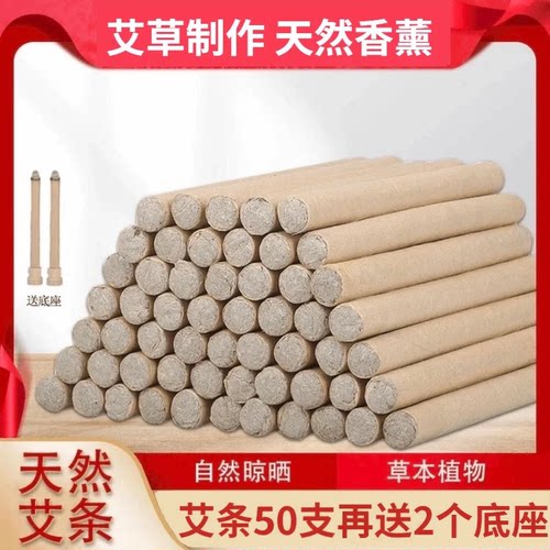 【到手50根+2个底座】天然艾条夏季家用室内熏异味天然艾草条用HQ