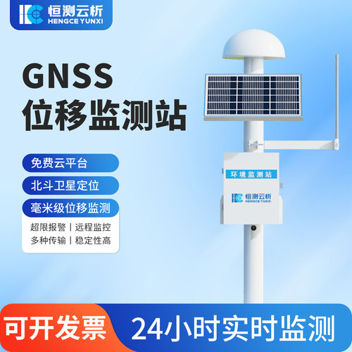 gnss位移监测一体机裂缝监测站
