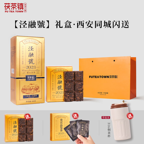 泾融泾阳茯茶礼盒便携装