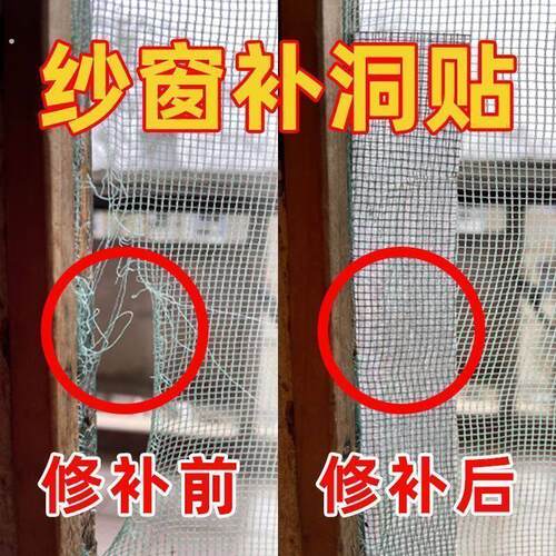 自粘免打孔纱窗补洞贴蚊帐修补贴边缘修补纱窗网神器