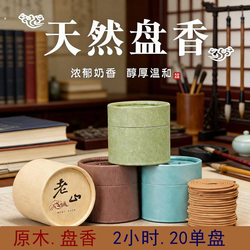 2小时环香书房卧室薰香老山檀香乌沉香崖柏艾草读书分享会小礼品
