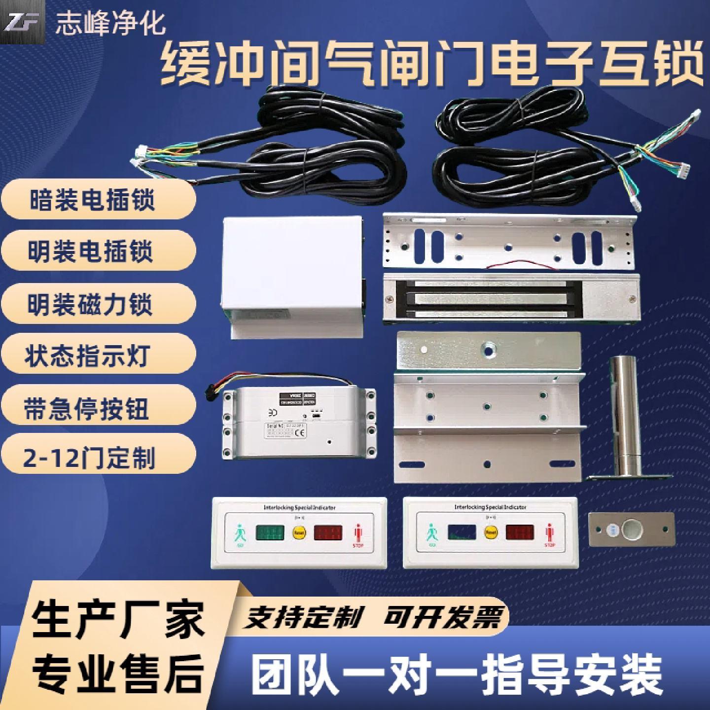 电子互锁缓冲间气闸门暗装明装电插锁磁力锁双门多门联锁洁净连锁