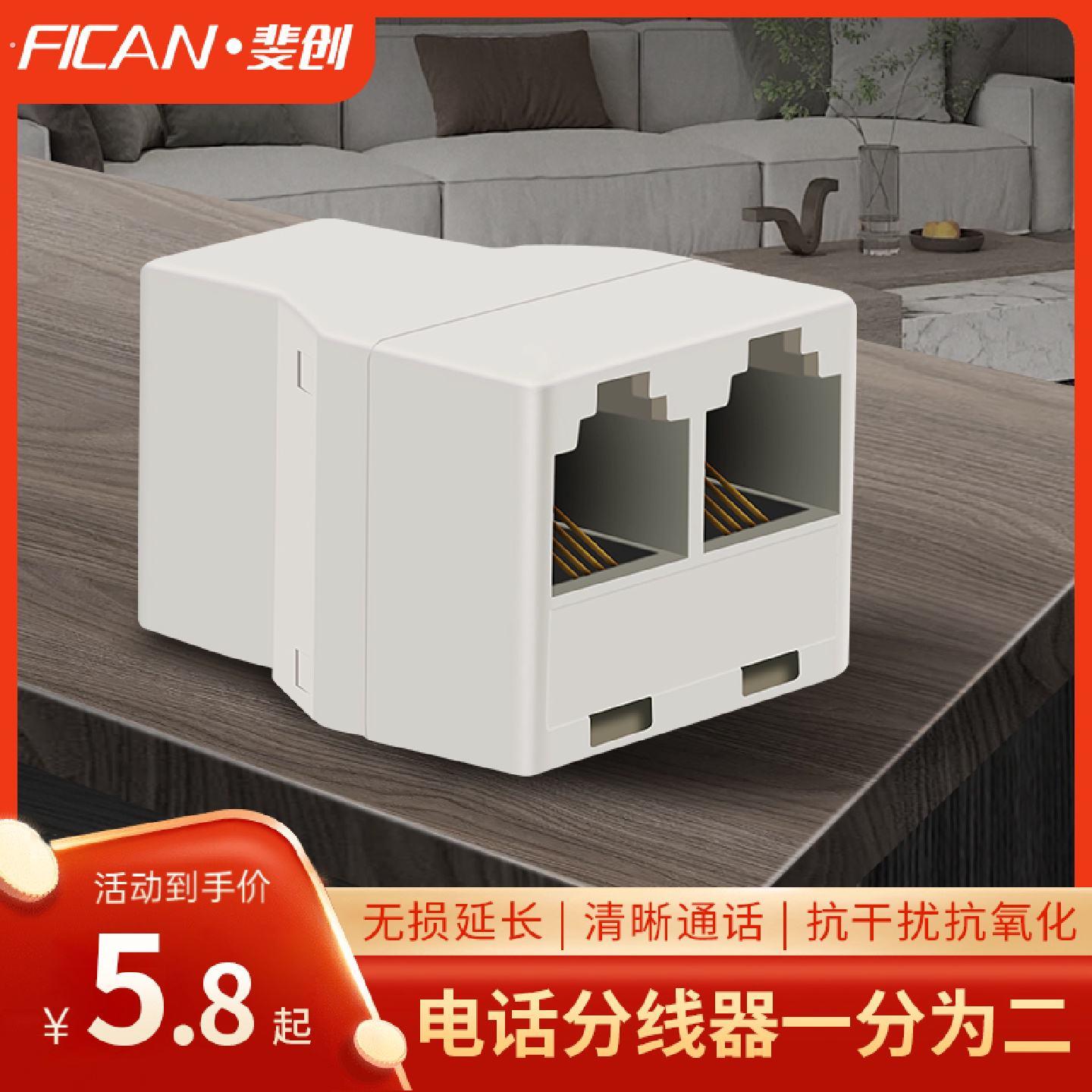 座机电话线分线器固话一分二直通对转接头三通转换头转换器接头