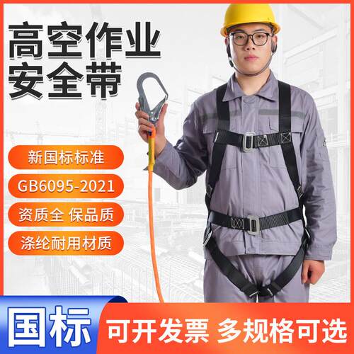 五点式高空安全带双背式全身安全绳建筑工地户外作业防坠安全绳套