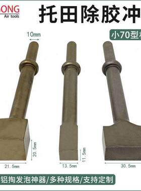 气动托田型材小70型号门框方形锤子气锤掏发泡沫