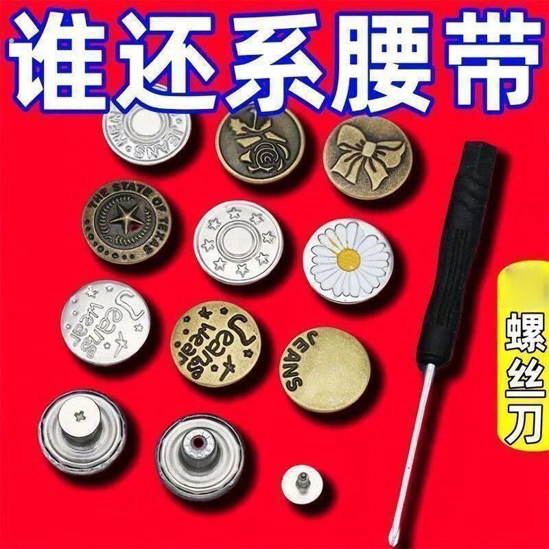 仔收免改钉纽器围可扣钉裤卸腰扣腰钉收缝大腰牛纽子扣免神裤小拆