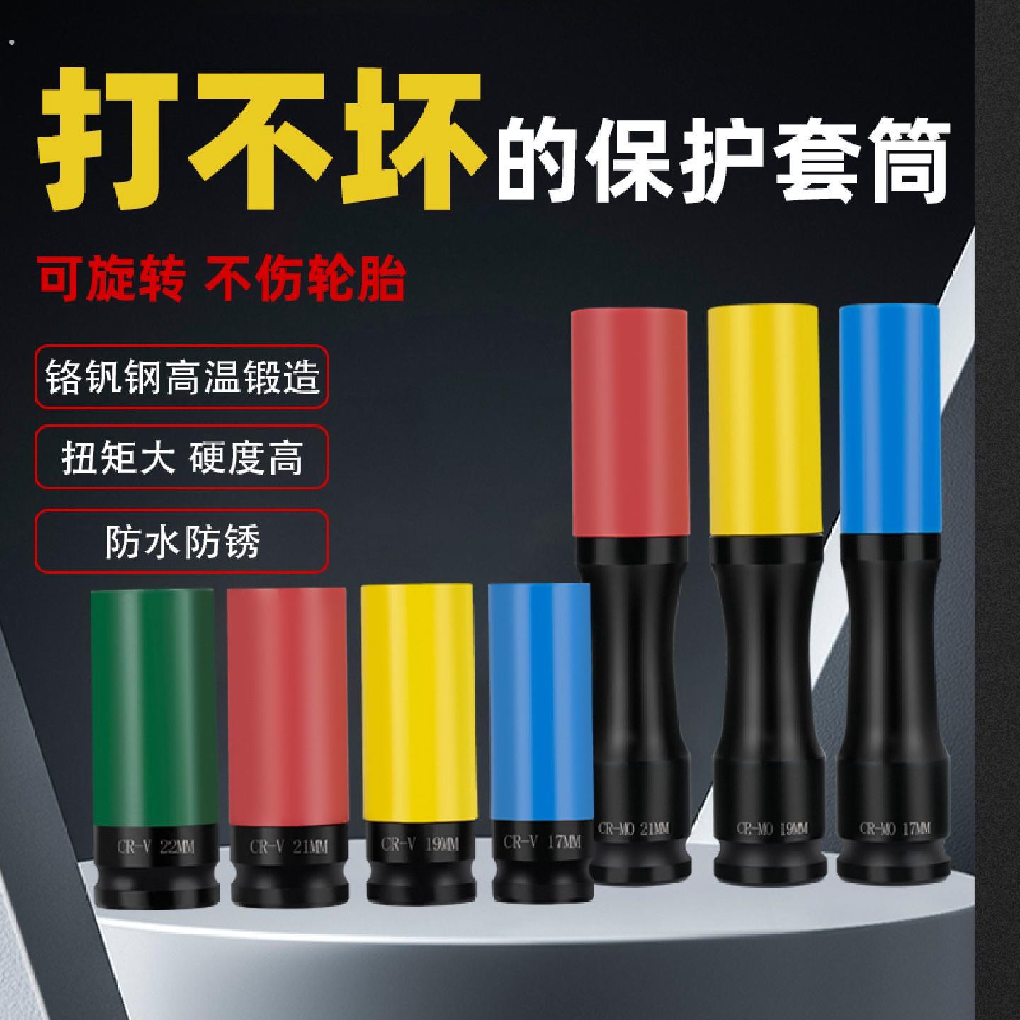 电动起子轮胎保护套筒电钻彩色套头拆卸轮胎气动扳手六角工具加长