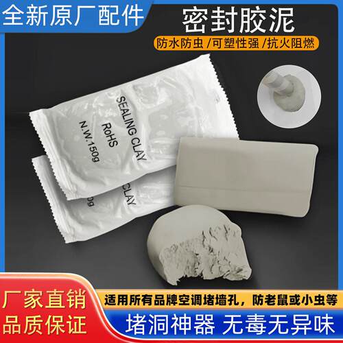 空调孔密封胶泥橡皮泥泥灰防水防鼠家用堵墙补墙洞神器胶泥