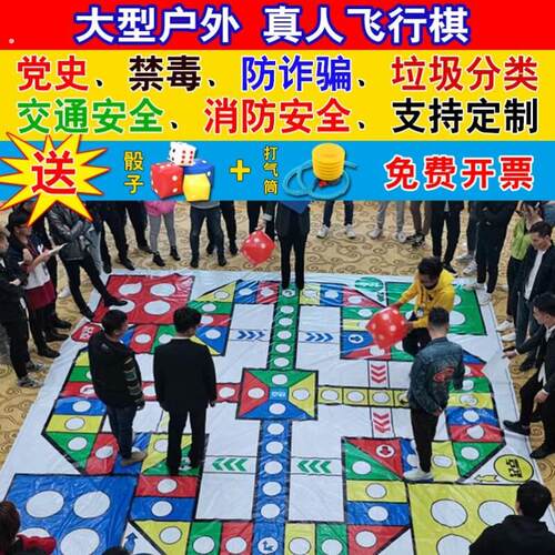 真人版巨型飞行棋地垫垃圾分类飞行棋户外活动团建道具定制