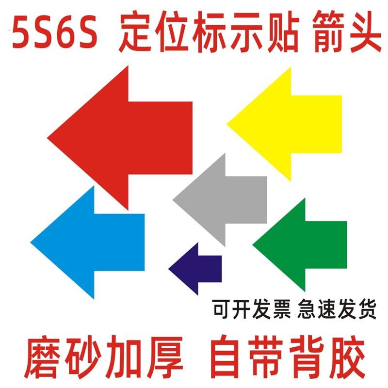 箭头贴纸小标签标识指示贴纸手账磨砂防水管道玻璃门贴红色绿色贴