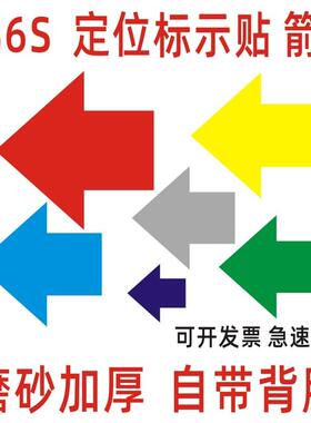 箭头贴纸小标签标识指示贴纸手账磨砂防水管道玻璃门贴红色绿色贴