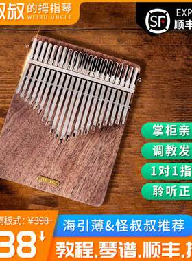 聆听卡林巴21音板式拇指琴听雨听风听海初学者高音响简单易学乐器