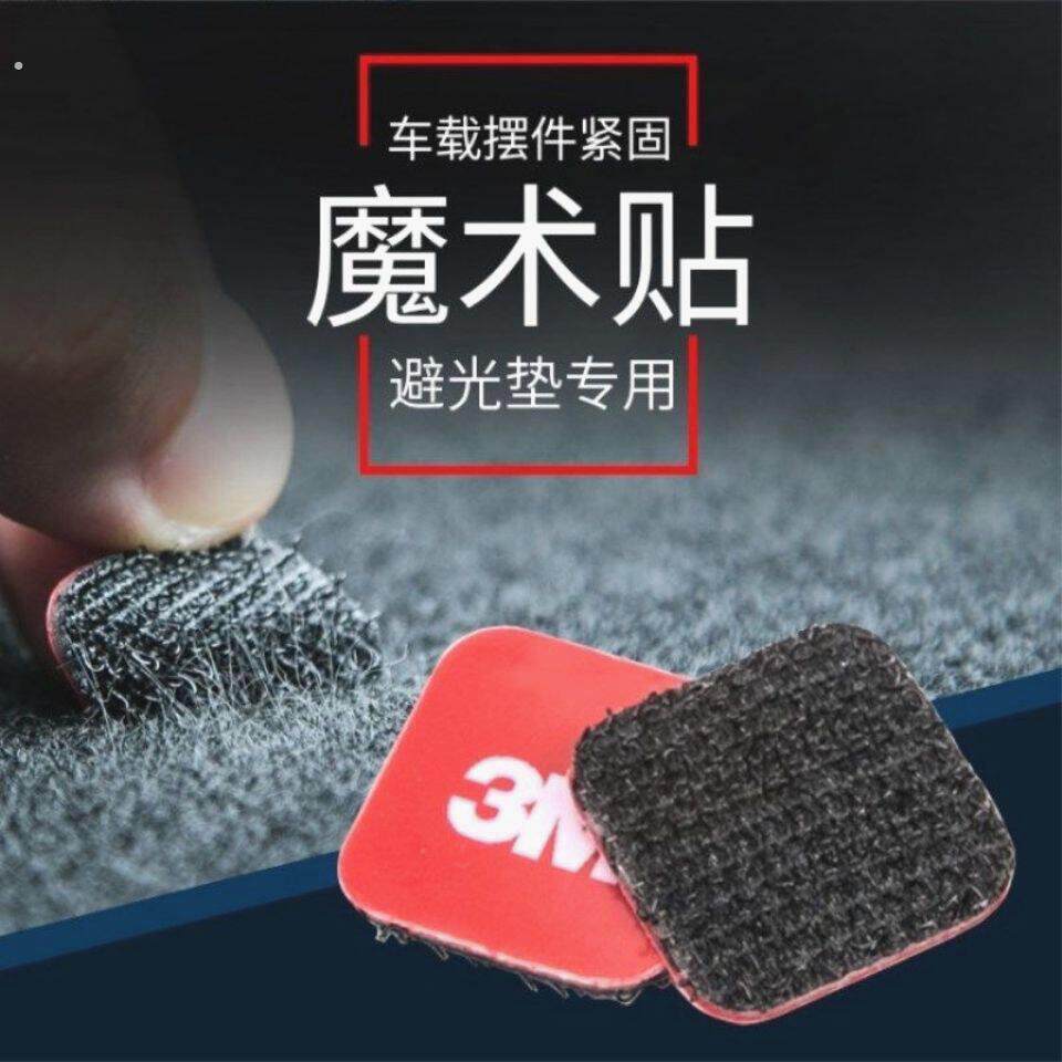 遮光垫魔术贴 汽车仪表台固定避光垫摆件粘贴胶 毛绒防晒垫防滑钩