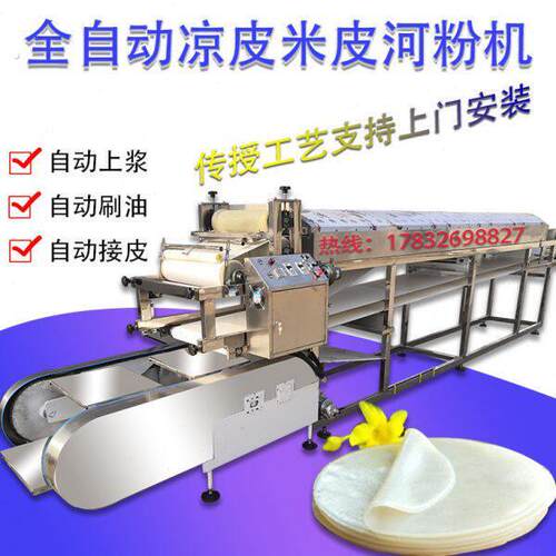凉皮机圆形全自动商用条形河粉机米皮面皮蒸汽式多功能大型凉皮机