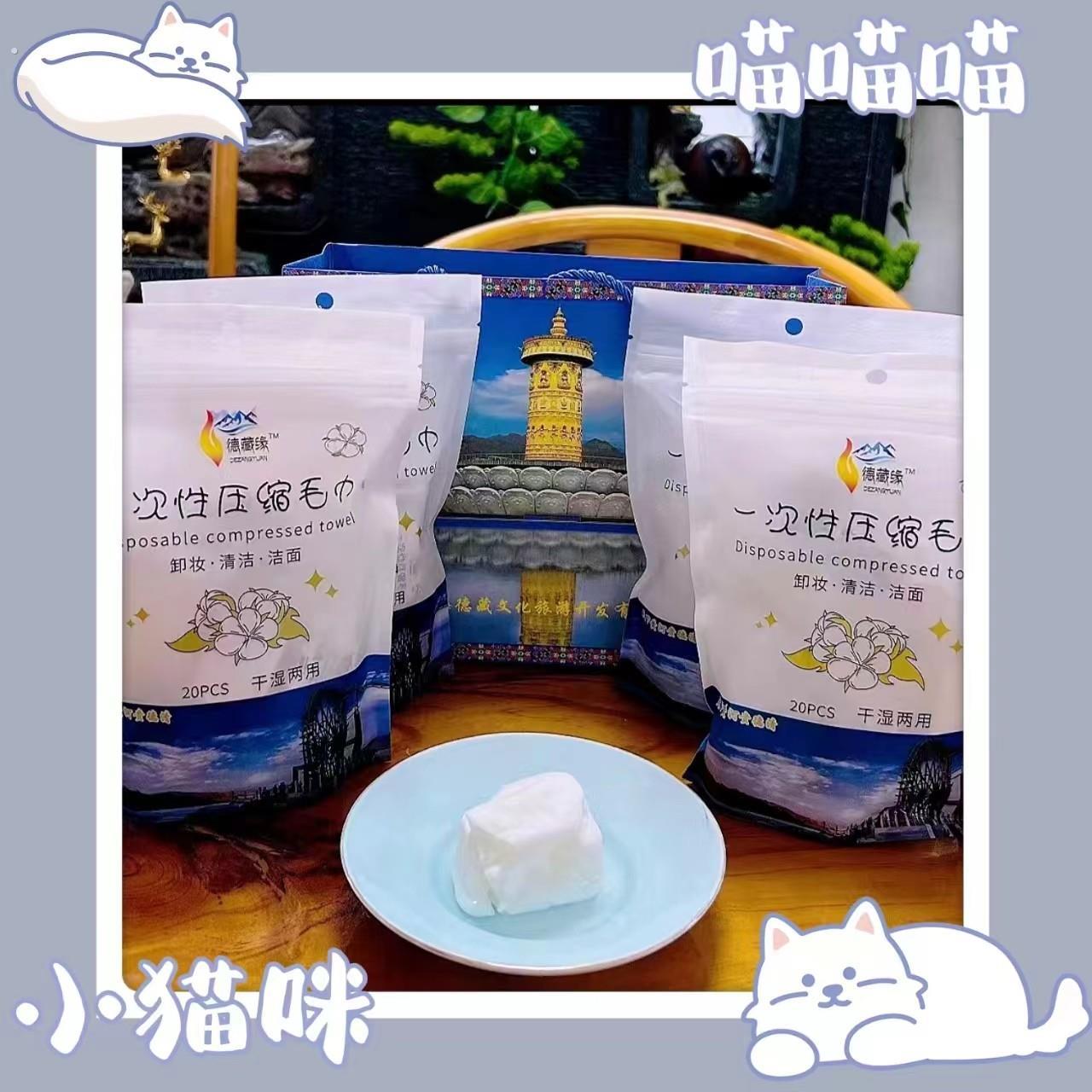 德藏缘 高原压缩毛巾拍一发四共80个