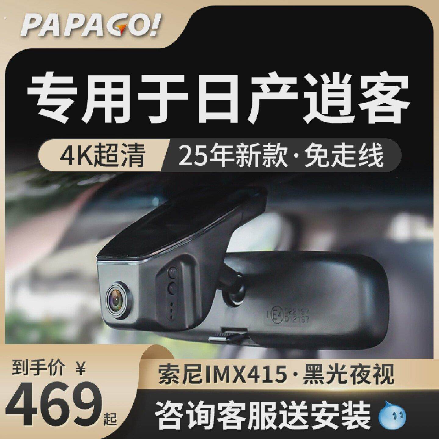 专用于日产逍客专车行车记录仪高清趴趴狗2025新款免走线前后双摄