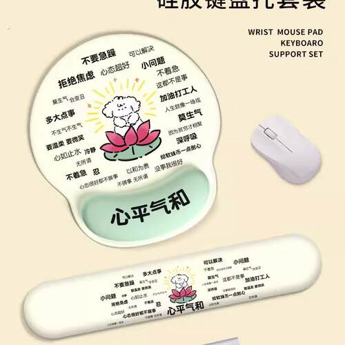 护腕鼠标垫心平气和可爱小狗鼠标垫子女生办公桌垫电脑键盘垫手托