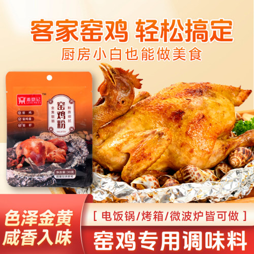漉鼎记窑鸡粉网红小包调料30g/袋