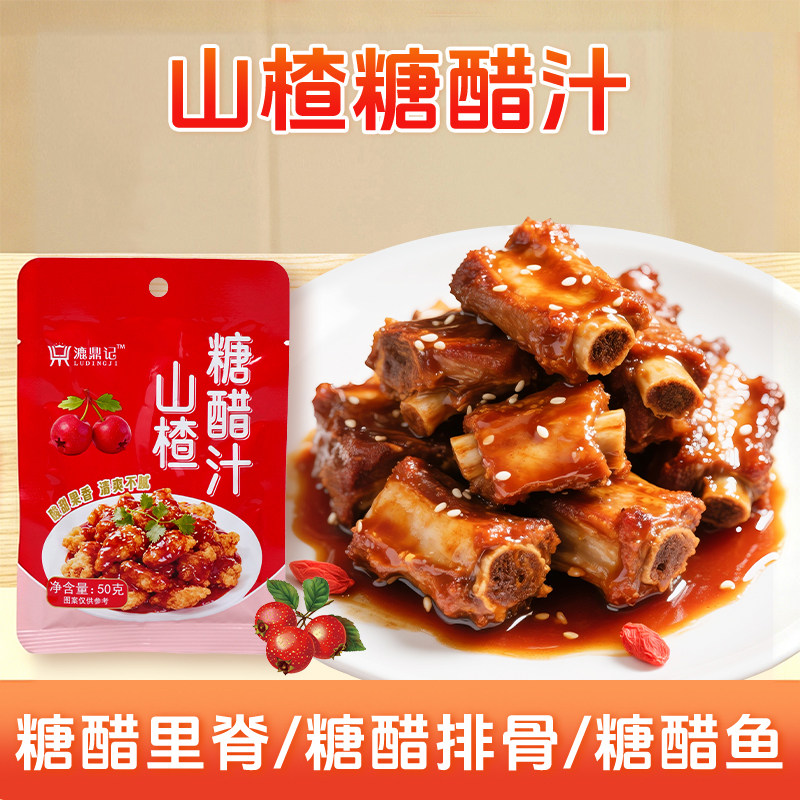 山楂糖醋汁漉鼎记糖醋里脊排骨锅包肉袋装家用商用批发酱汁调味料
