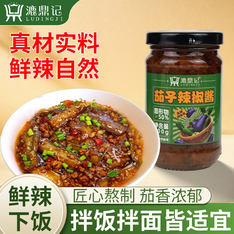 漉鼎记茄子辣椒酱夹馒头拌饭拌面炒菜调味下饭即食农家风味蘸酱菜