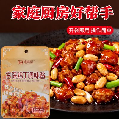 漉鼎记宫保鸡丁酱料餐饮袋装60g