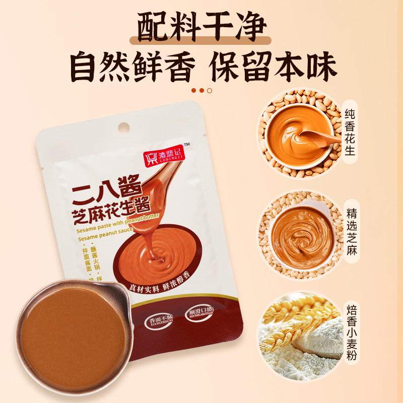 二八酱漉鼎记芝麻酱花生酱老北京小包装袋装火锅蘸料商用凉皮调料