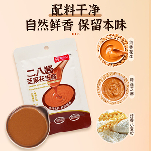 老北京芝麻酱花生酱二八酱调味料