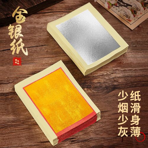 金银纸金箔玉扣纸传统潮汕手工折纸银箔纸初一十五折纸加厚锡箔纸