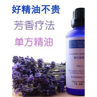 薰衣草精油新疆伊犁单方精油高品质香薰助睡眠安神植物精油芳疗