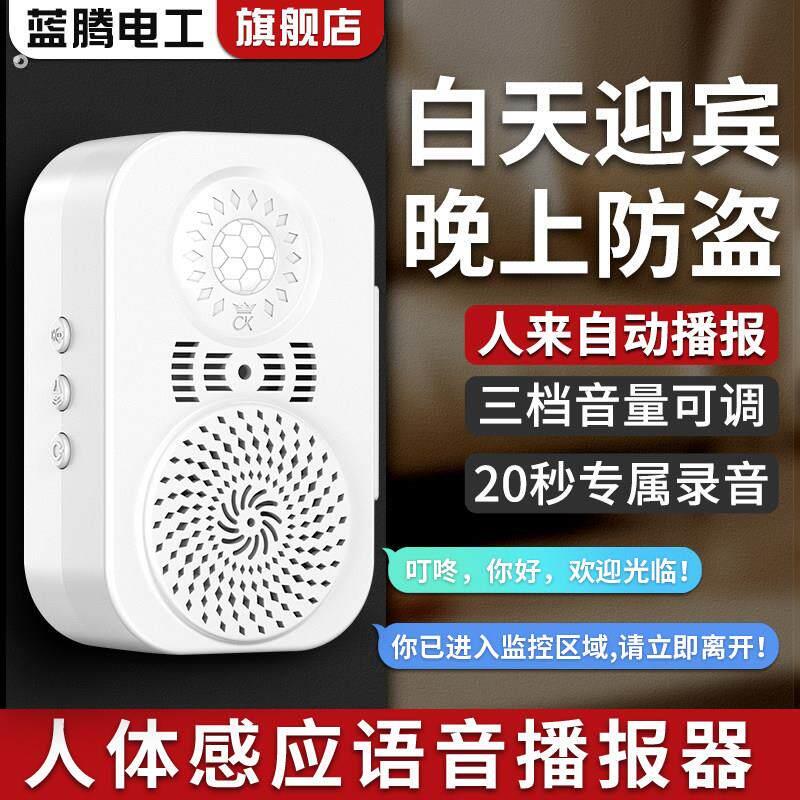 人体感应语音播报器店铺超市欢迎光临进门迎宾门铃语音提醒警报器