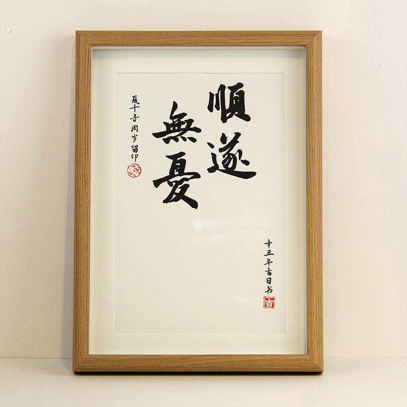 知足常乐字画一岁一礼一寸欢喜宝宝胎毛满月百天手足印泥纪念相框