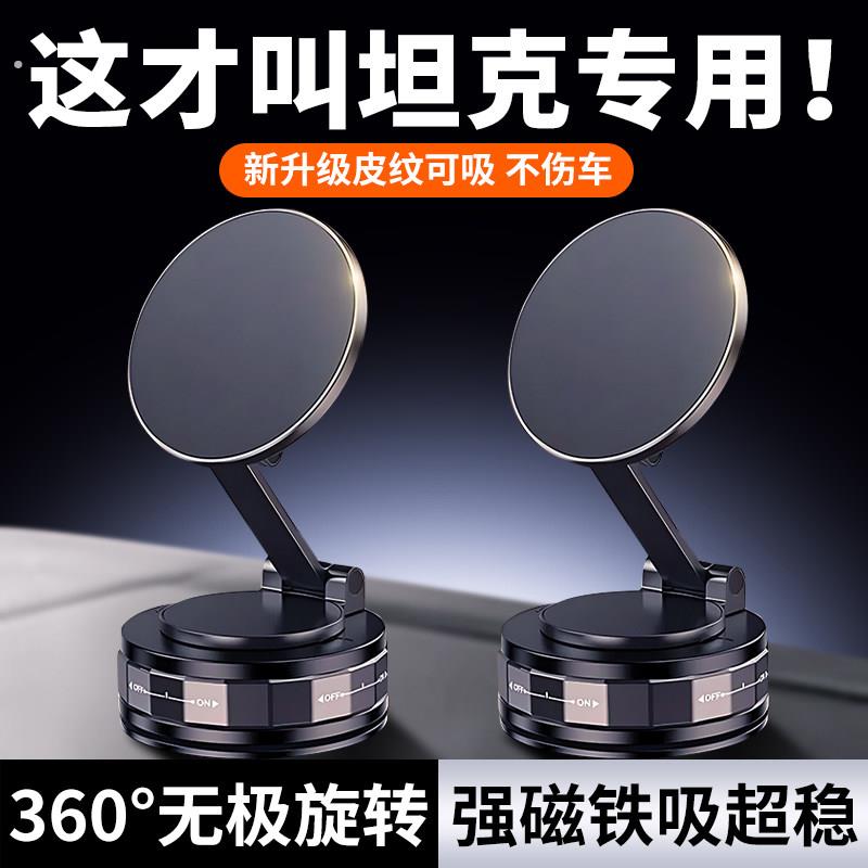 坦克300/400/500/700车载手机支架吸盘磁吸强力真空吸附图片