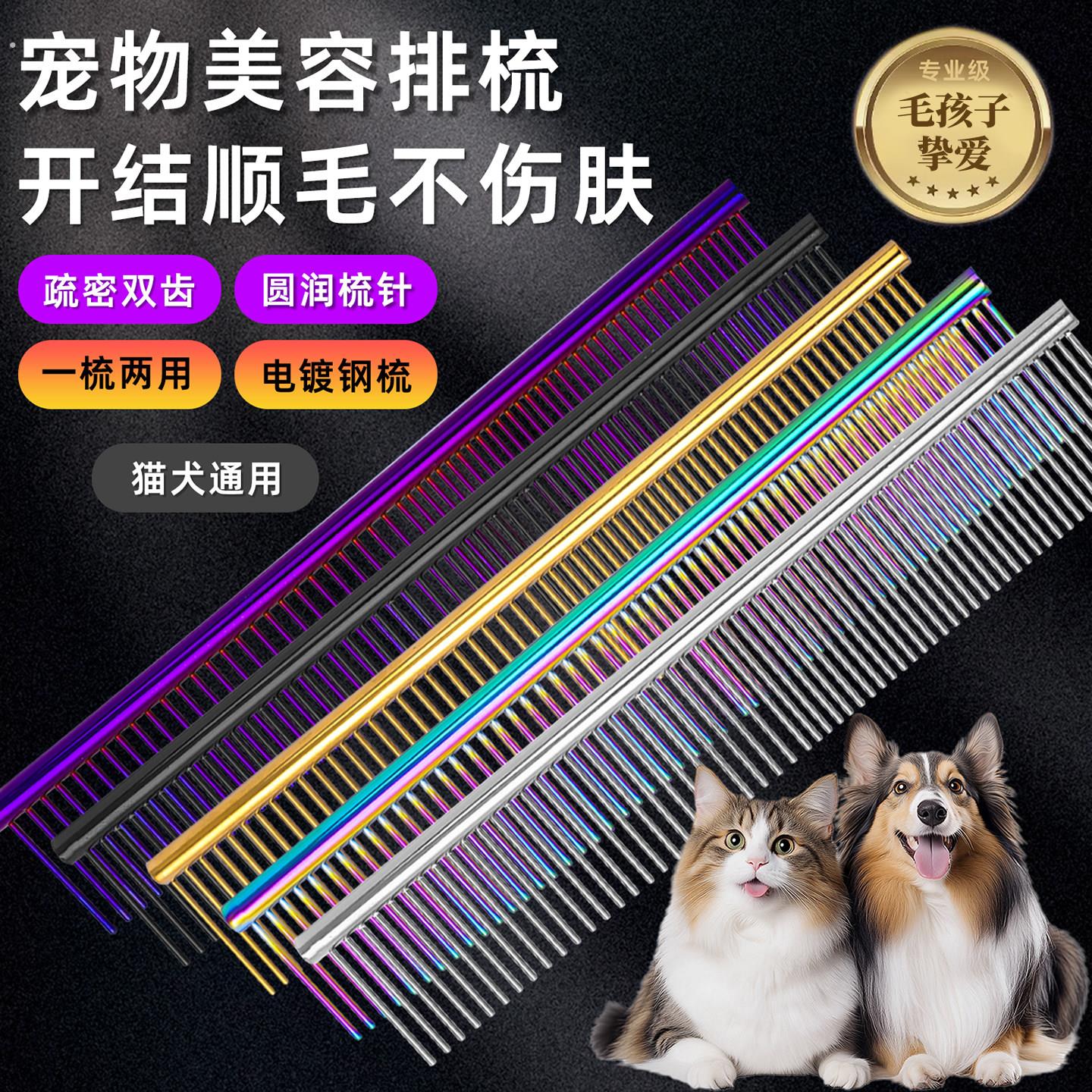 宠物美容排梳狗狗猫咪梳毛专用梳子泰迪密齿针梳布偶长毛猫开结梳