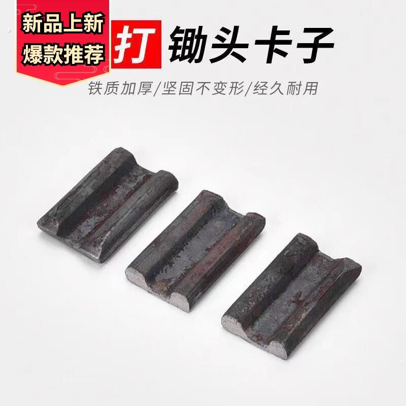 码子锄头铁塞马口卡子农用工具大全塞子垫片销子开山锄铁码子配件
