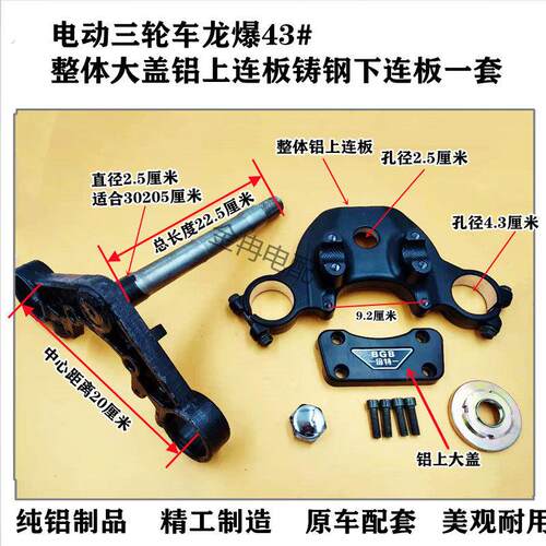 1/电动三轮车方向柱铝上下联板铸钢前叉减震三角架立柱支架