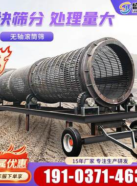 无轴滚筒筛矿山石料砂石煤炭分离大型全自动移动震动式圆筒筛沙机
