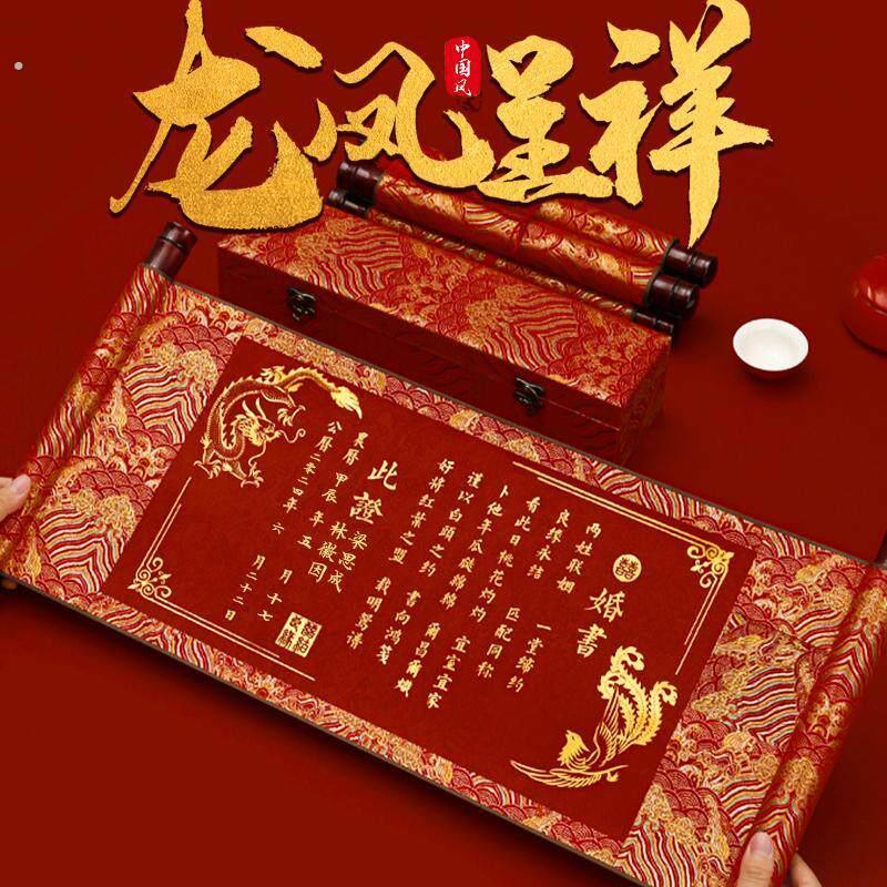 婚书手写订婚高级卷轴中国复古空白结婚日子聘书大气中式风下喜帖