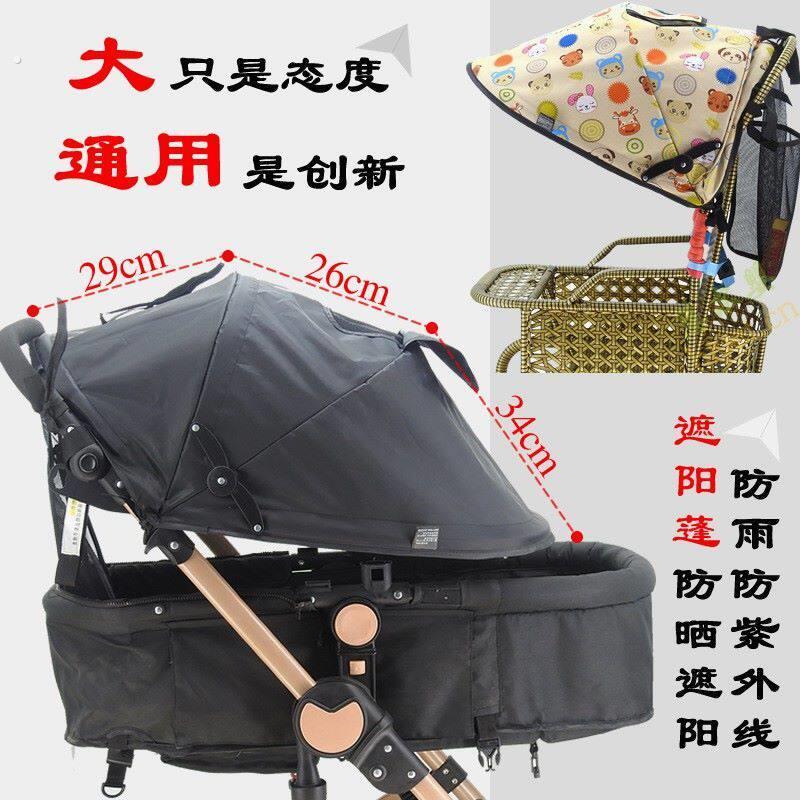 通用高景观婴儿推车遮阳蓬防晒全蓬顶蓬遮光布伞推车顶棚子口袋推