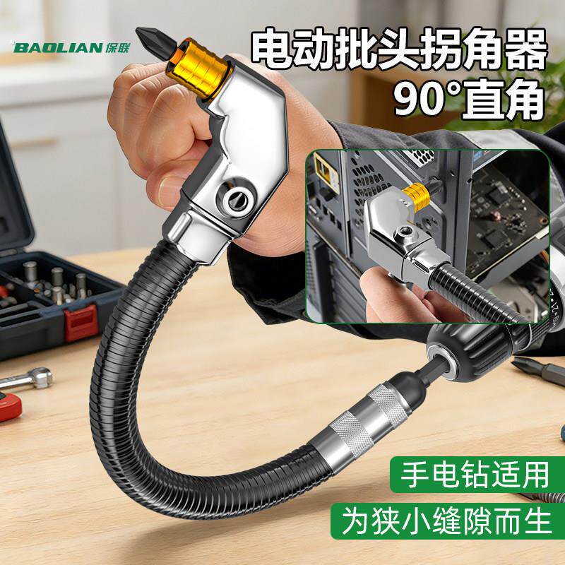 批头拐角器90度双头万向转拐弯神器自锁电动螺丝起子电动起子直角