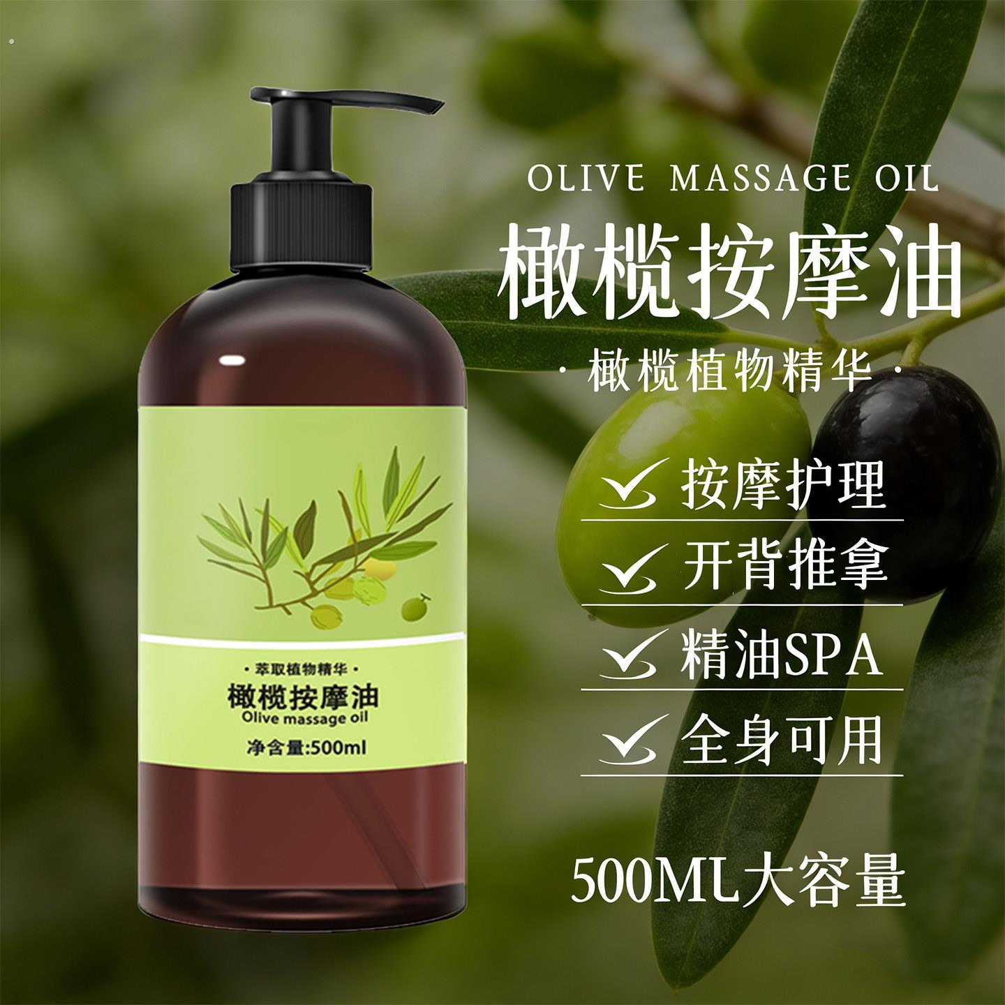 橄榄油身体按摩精油美容院开背刮痧推背润肤油全身体通经络免洗油