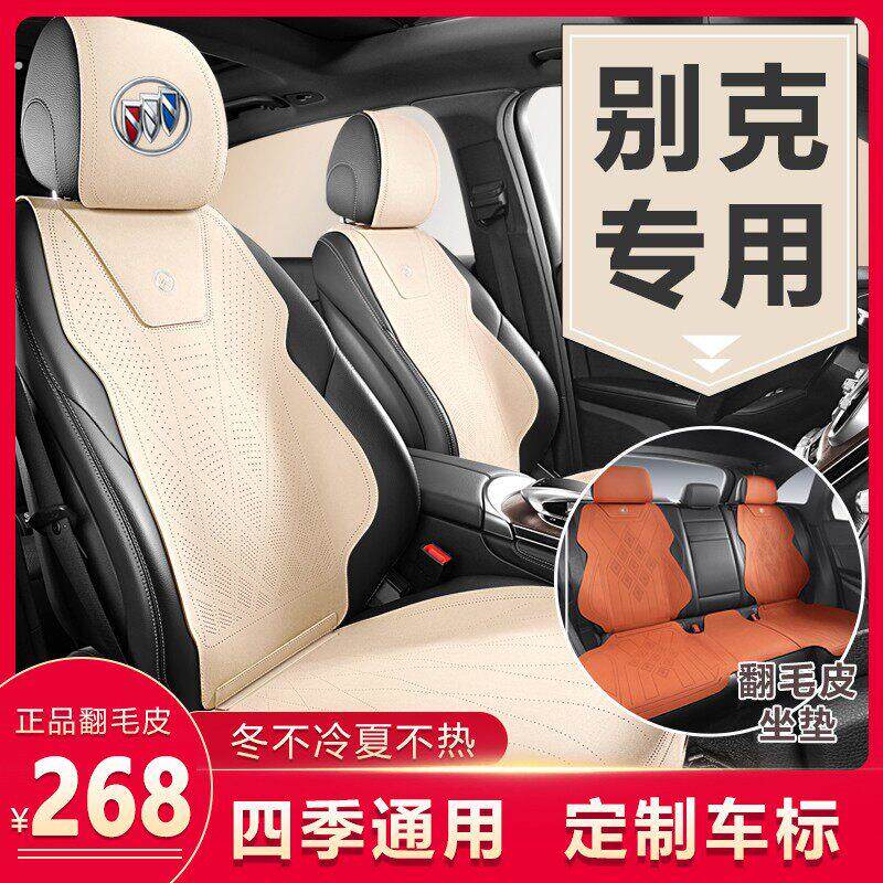 别克昂科威专用翻毛皮坐垫君威君防滑垫/防护垫