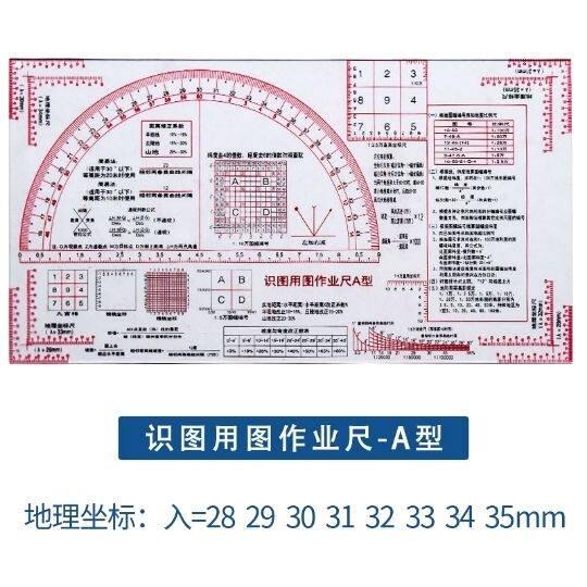 地图作业尺组合式识图用图作业尺指挥尺1比5万密位尺地理座标量算