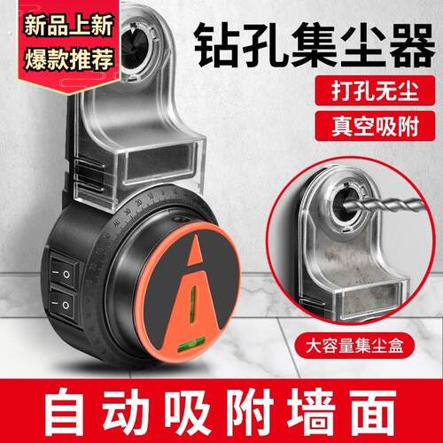 电动钻孔集尘器家用电钻头电锤除尘器墙面吸尘小型清灰吸灰机工具