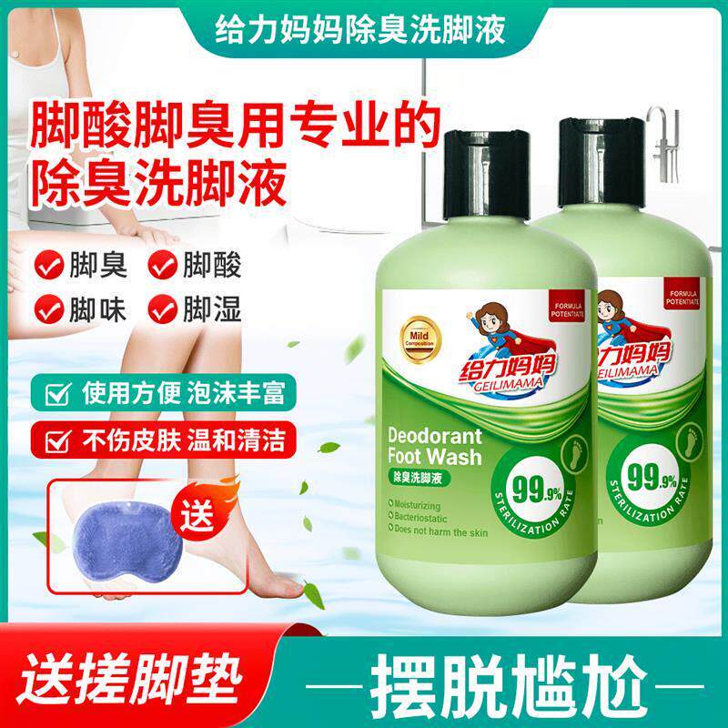 给力妈妈淘心选家居清洁专卖店【3瓶洗脚液带搓脚垫】给力妈妈除