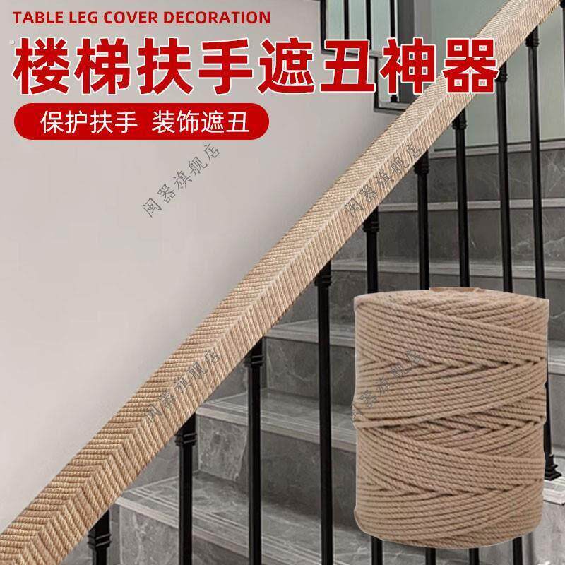楼梯扶手遮丑神器保护套不锈钢栏杆把手防滑护套遮丑神器复古麻绳