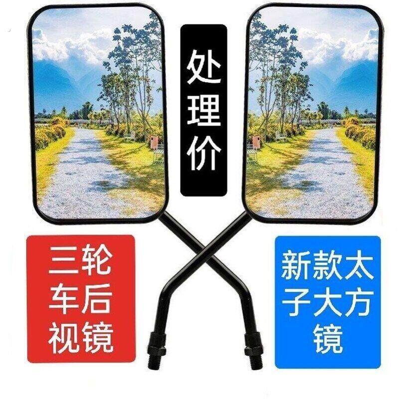 超大视野电动三轮车后视镜太子反光镜倒车镜三轮车通用配件后视镜