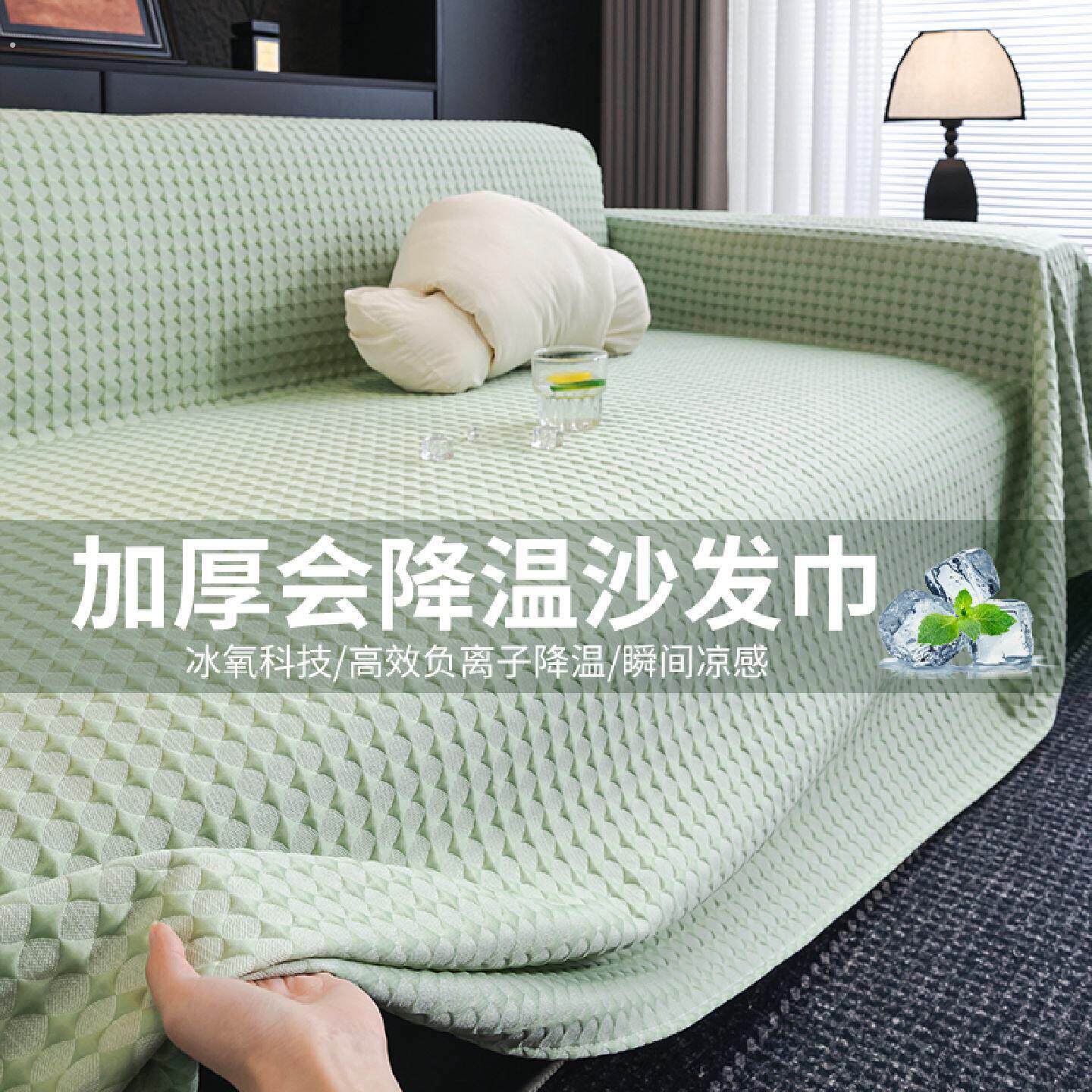 凉感冰丝沙发盖布巾全盖毯沙发套罩夏天款沙发垫子夏季沙发凉垫