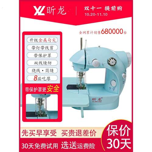 昕龙202缝纫机家用电动手持式迷你衣车小型脚踏台式手动缝纫机